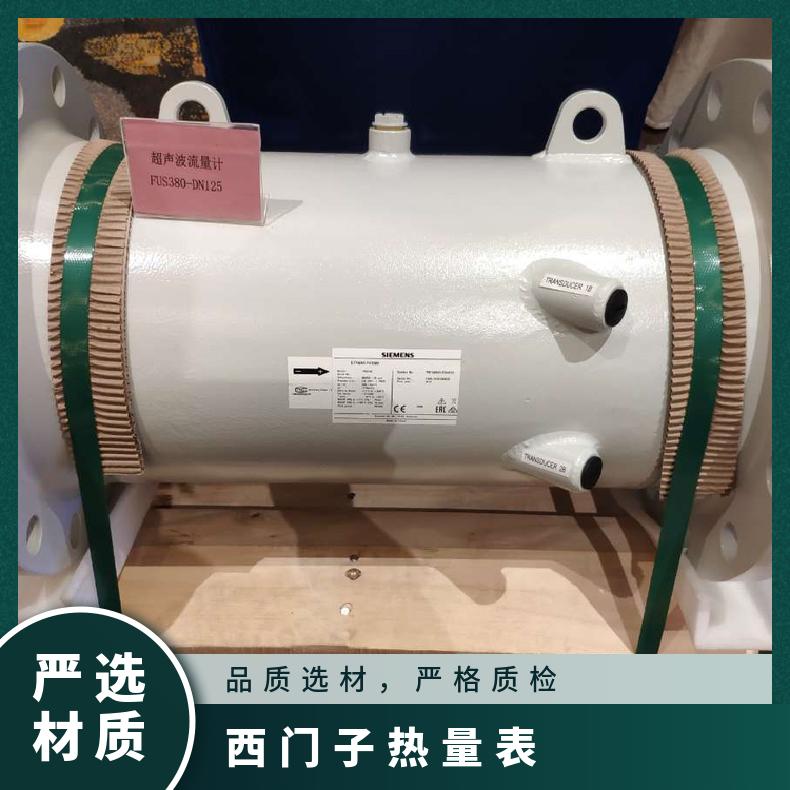 西门子热量表FUS380 流量计 否 2.5m3/h 超声波 0.1 4MPa 水