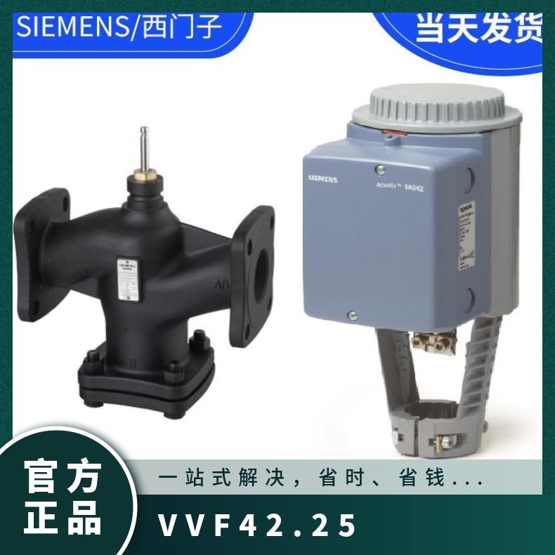 VVF42.25-6.3C西门子调节阀电动阀 Siemens