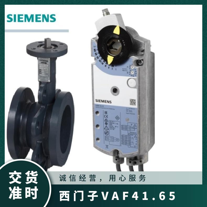 西门子VAF41.150-360电动二通球阀 SIEMENS 黄铜 内螺纹 电子 低