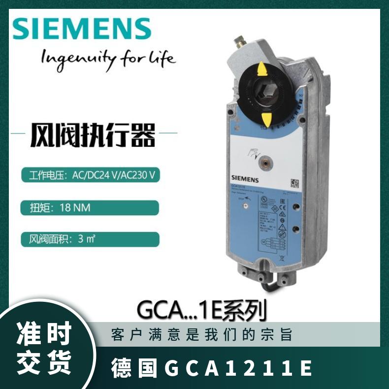 德国原装西门子风阀GCA121.1E 电动执行器 否 AC/DC24V