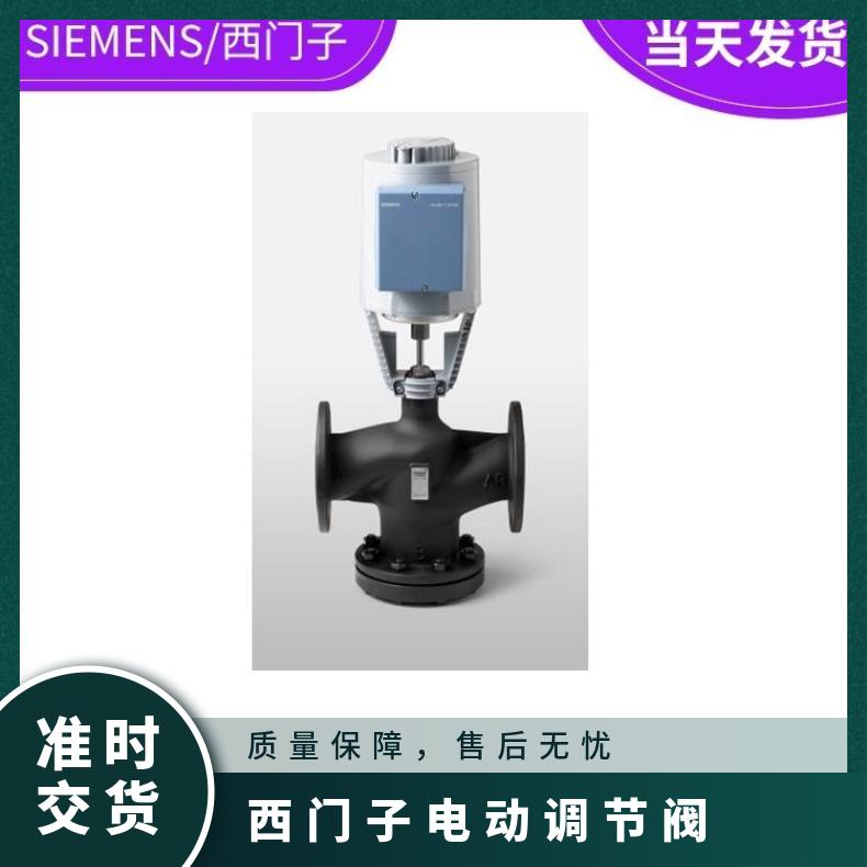 西门子电动调节阀VVF53.40-25 SIEMENS 碳钢 电子 法兰 高压 德