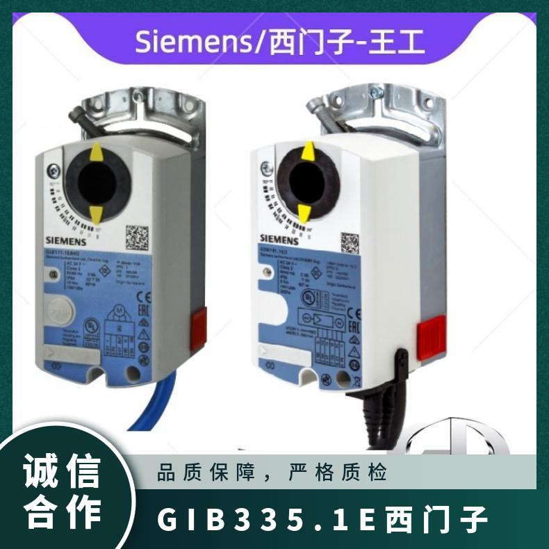 GIB335.1E西门子风阀执行器 SIEMENS 1% 24℃ 否 0°~50