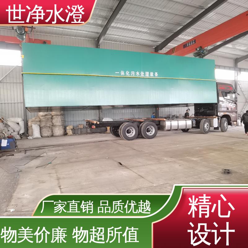操作方便 提供图纸 材质优良 雪糕厂污水处理设备 世净澄环保