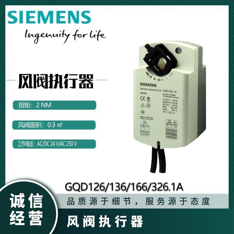 GQD126.1A西门子电动风阀执行器 否 AC/DC24V