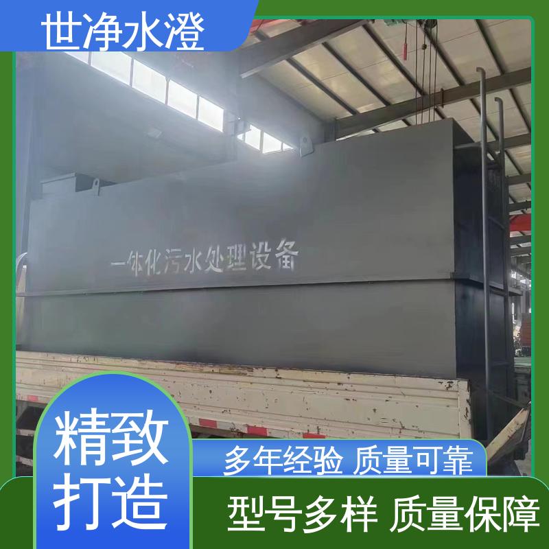 世净澄环保 品牌制造 生物接触氧化池 签订合同 选材优良