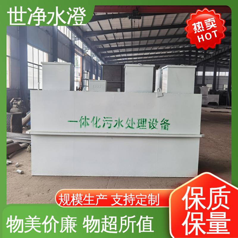 世净澄环保 货源充足 医院污水处理设备 出水清澈 防腐效果好