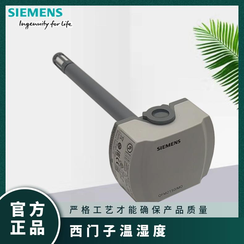 批号多 输出信号0V~10V 精度3% 盒装 西门子风管温湿度传感器QFM2160