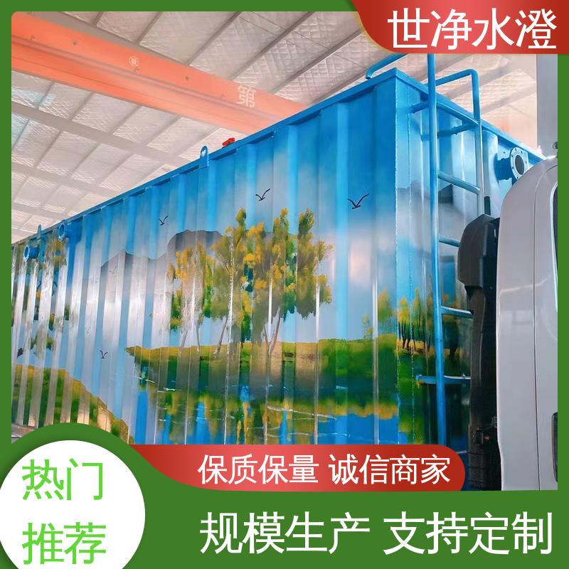 提供图纸 厂家供应 集装箱式 一体化污水处理设备 世净澄环保