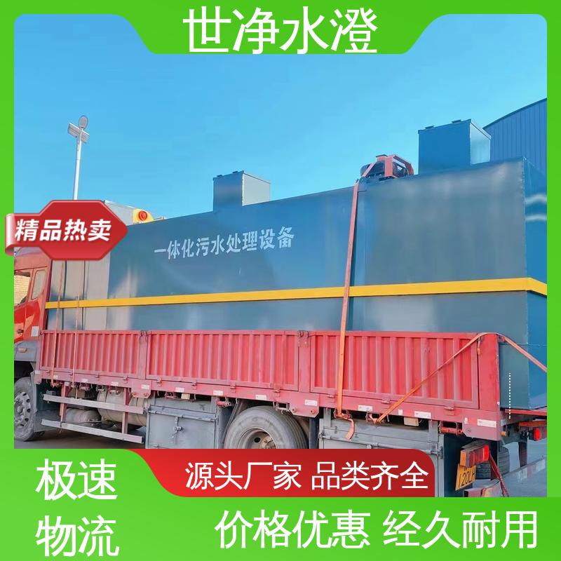 世净澄环保 做工优良 焊接牢固 出水达标 生物接触氧化池