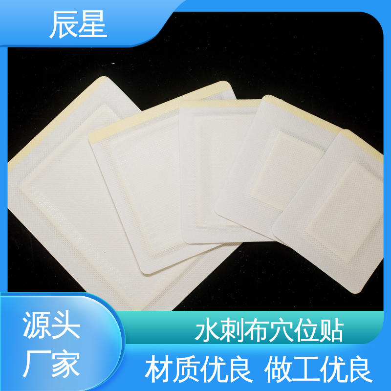 辰星医疗 6864透气胶带 空白穴位贴 快递运输 在线接单 支持定制