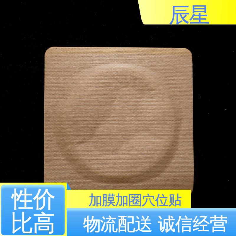 辰星医疗 6864透气胶带 敷料贴加工 粘度强 在线接单 支持定制