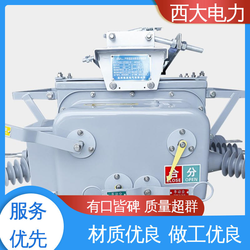 ZW20-12F 户外柱上真空断路器 体积小 重量轻 西大电力