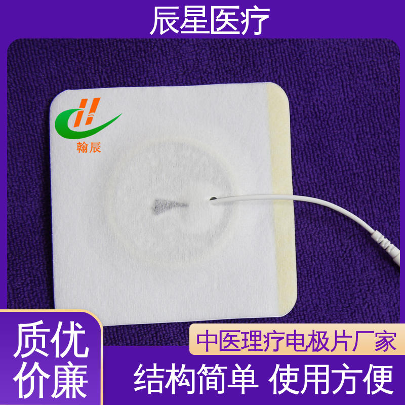 辰星医疗 理疗电极片加工 粘着力1.2n 性能好 在线接单 物流配送