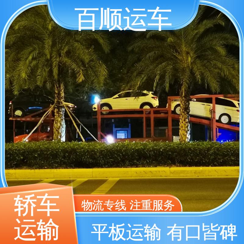 百顺运车 MPV 大板车轿车托运 车到付款 每天发车 全境业务 可靠快捷