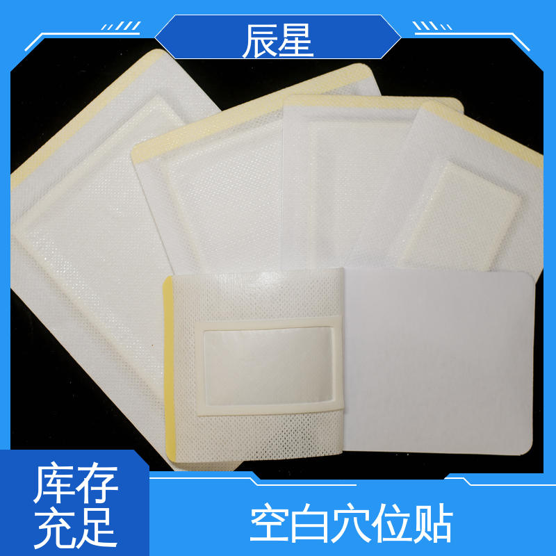 辰星医疗 6864透气胶带 肚脐贴厂家 快递运输 易撕拉 防渗透