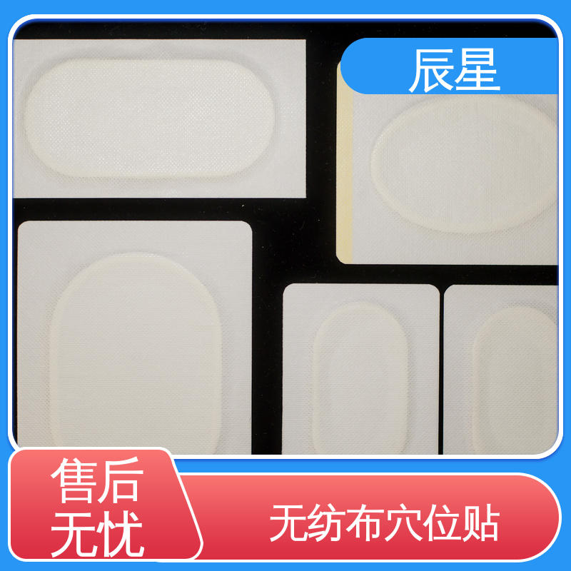 辰星医疗 无纺布膏药布 干燥阴凉通风处保存 亲肤透气 不易脱落