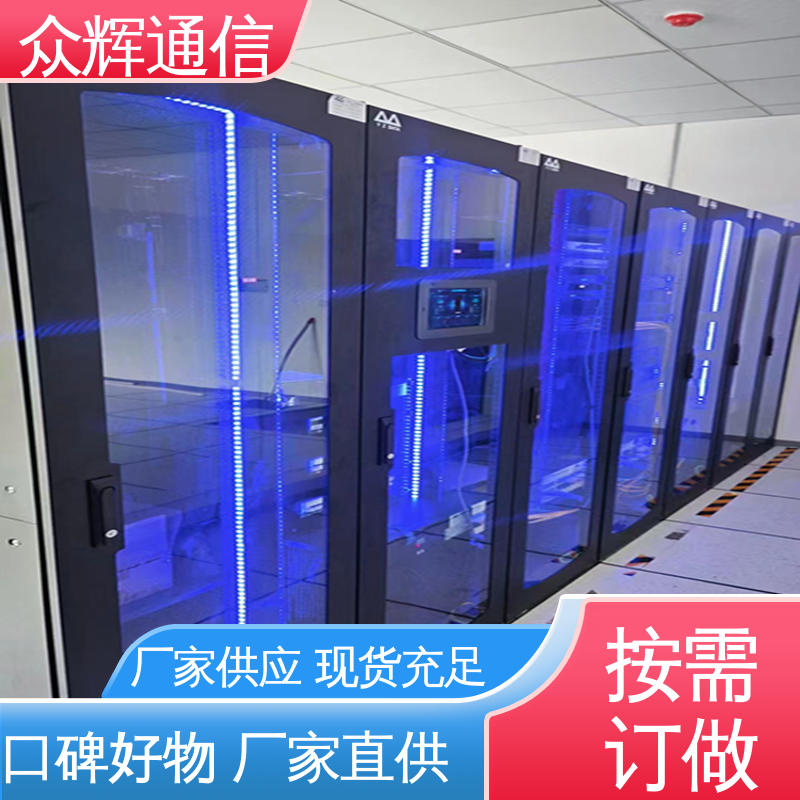按定制加工 小型数据中心机房 一体化机柜动环 众辉