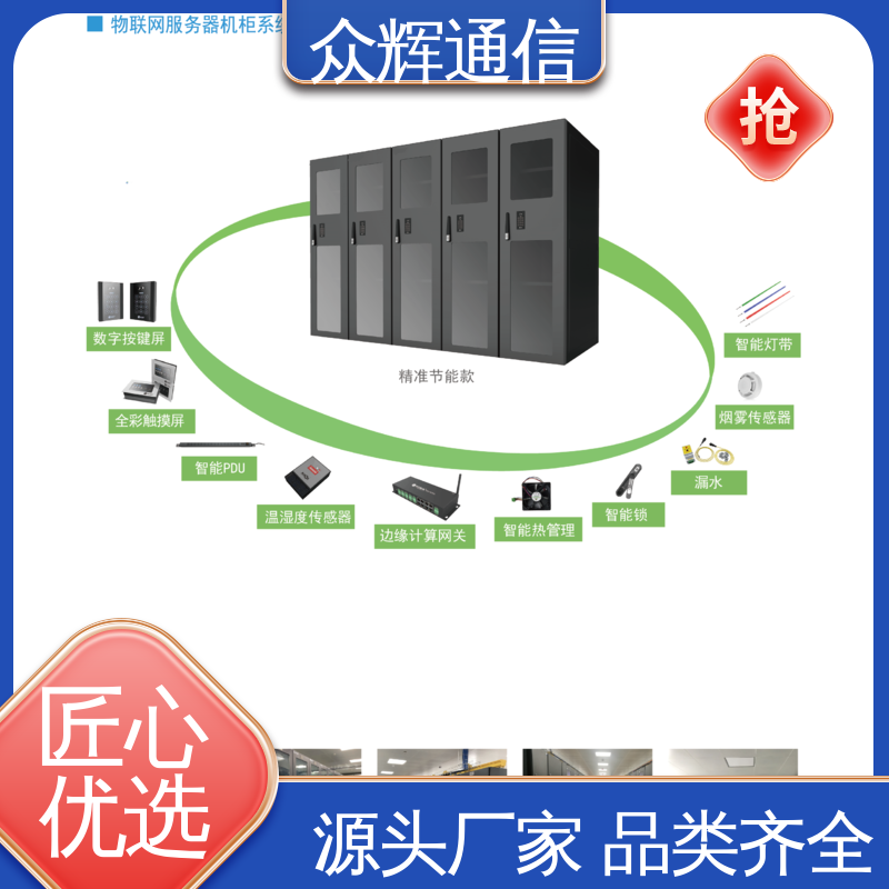 全国联保 专业定制 冷通道封闭模块化机柜 众辉