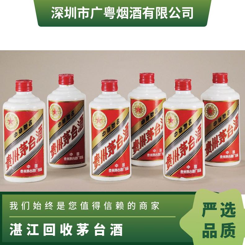 湛江回收茅台酒 53度茅台酒上门回收 诚信高价回收茅台洋酒红酒虫草