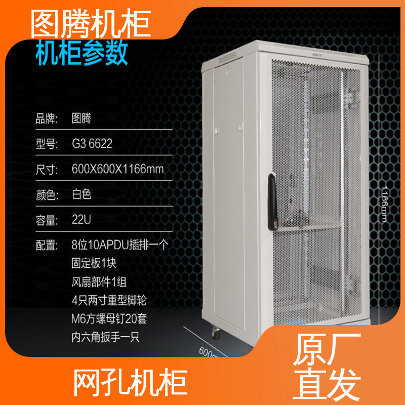 图腾TOTEN 监控 服务器机柜 G36642 黑色 源头厂家