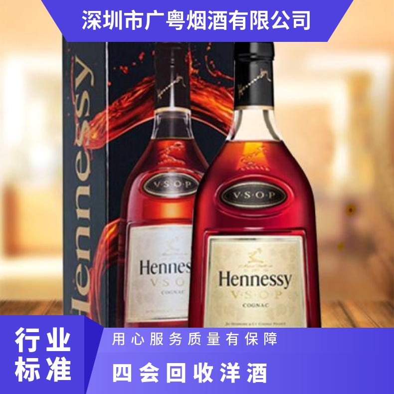 四会回收洋酒 上门回收洋酒路易十三 蓝带 人头马 马爹利