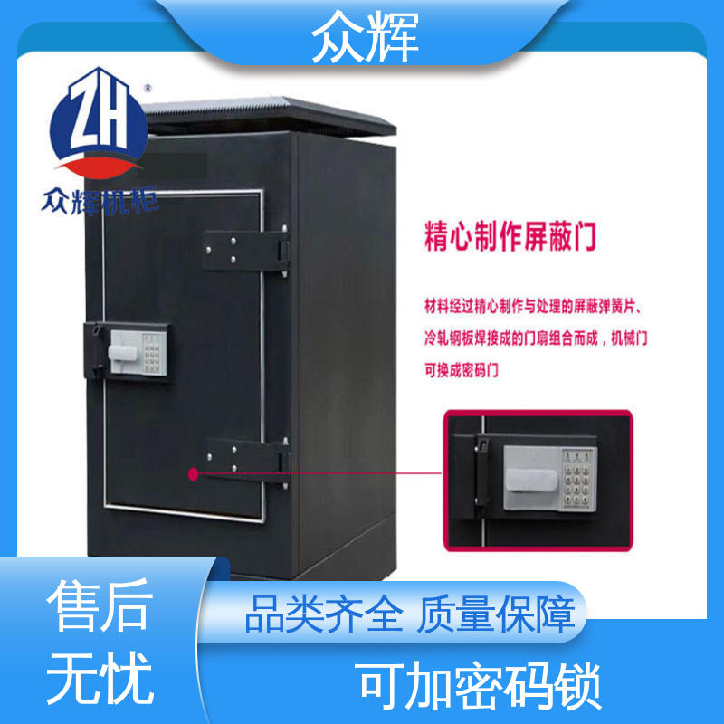 众辉ZHS-G型屏蔽机柜 弱电系统专用 机房屏蔽保护信息安全