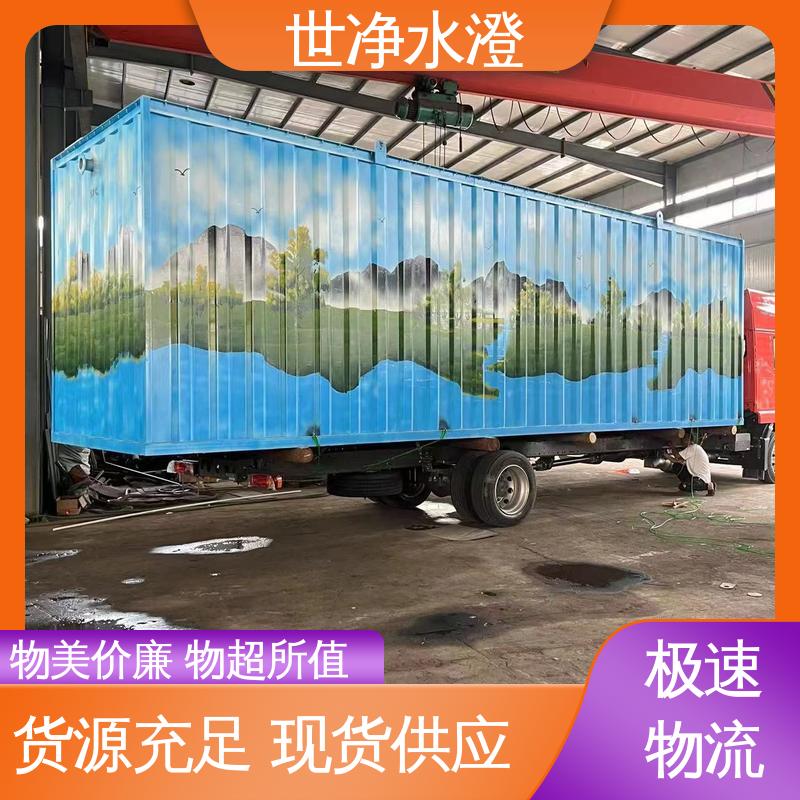 实验室一体化污水处理设备 操作简单 指导安装 现货速发 世净澄