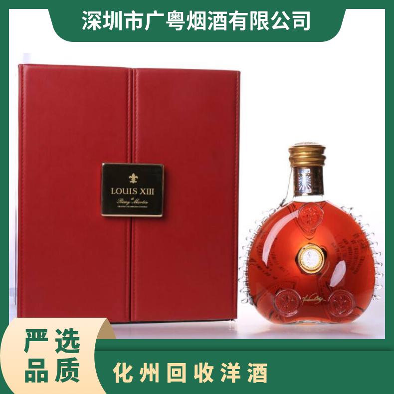化州回收洋酒 收购轩尼诗XO 马爹利蓝带 人头马 路易十三等洋酒