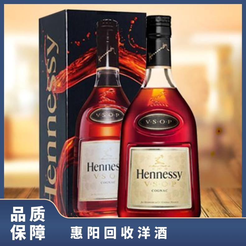 惠阳回收洋酒品牌 惠州惠阳商家收购洋酒系列 回收茅台酒红酒鱼胶