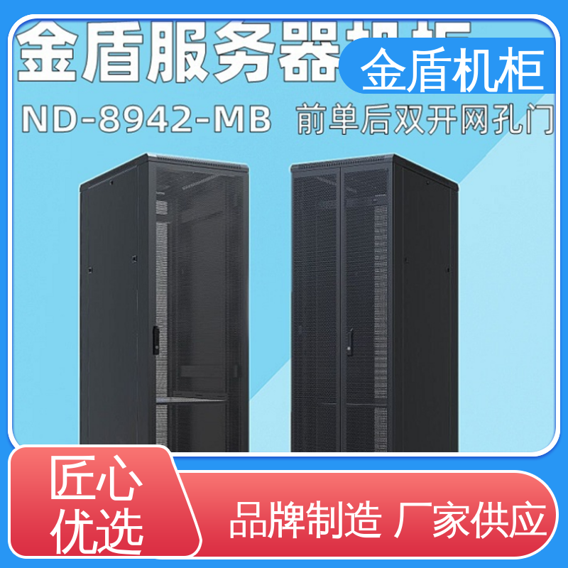 金盾 弱电交换机用 现货直发 冷通道使用 监控机柜