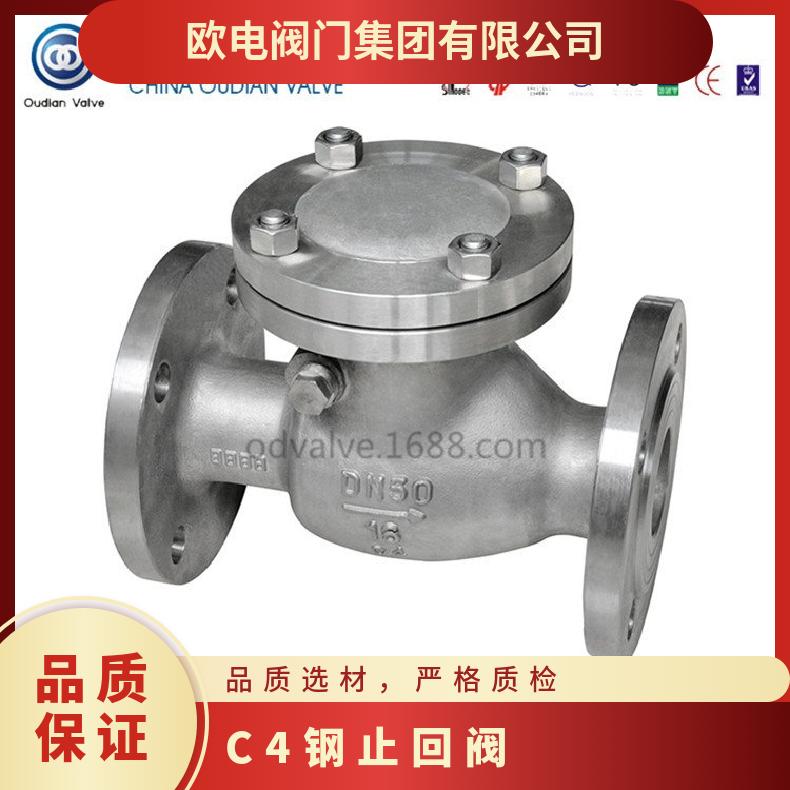 C4钢止回阀 旋启式逆止阀 H44W-16/C4 浓硝酸专用钢
