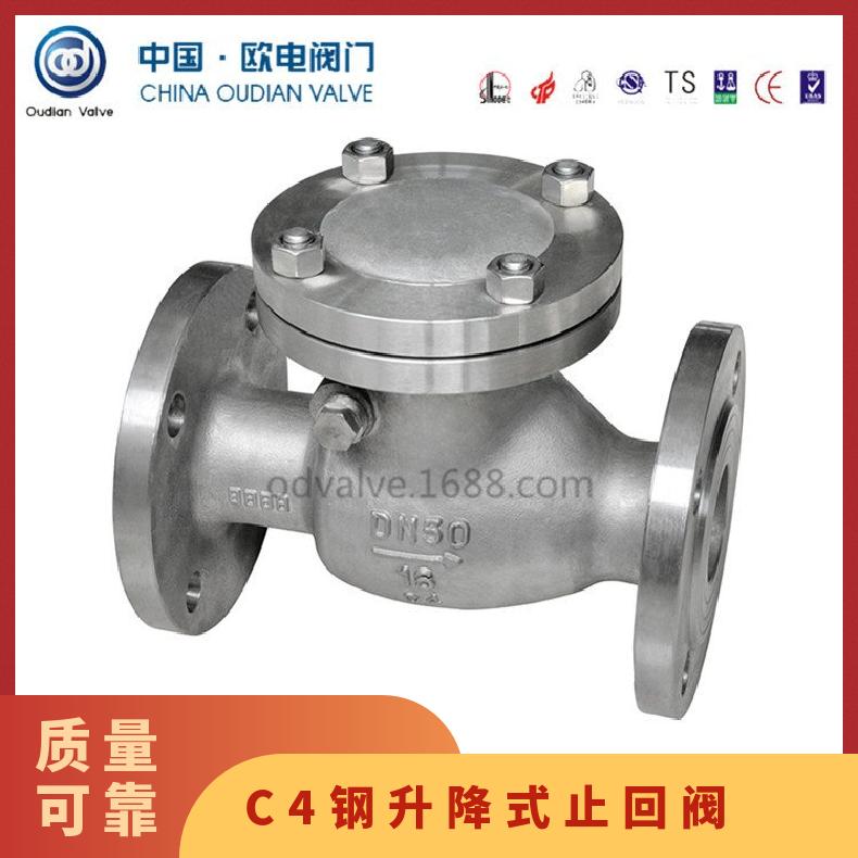 C4钢升降式止回阀 H41W-16C4 浓硝酸专用钢 法兰逆止阀