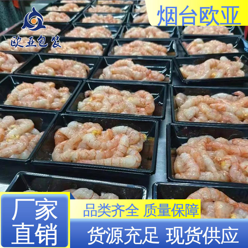 欧亚包装 免费发样 冷冻吸塑托盒 进口沙林材料 食品级PP