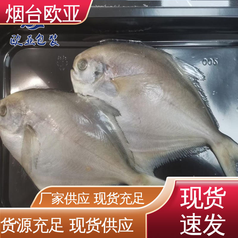 欧亚包装 源头工厂 海鲜贴体盒 延伸性好 品种齐全