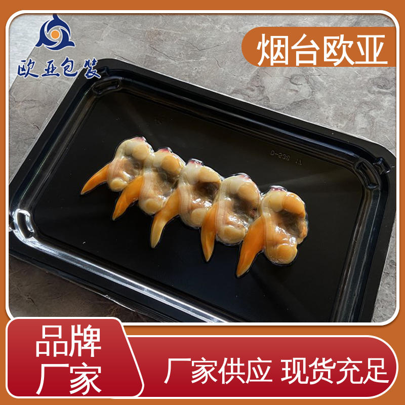 欧亚包装 真空贴体托盘 品质好 环保卫生 边角圆润