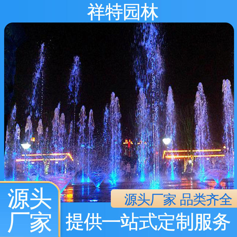 祥特 颜色绚丽 程序电脑控制 经久耐用 广场旱地喷泉