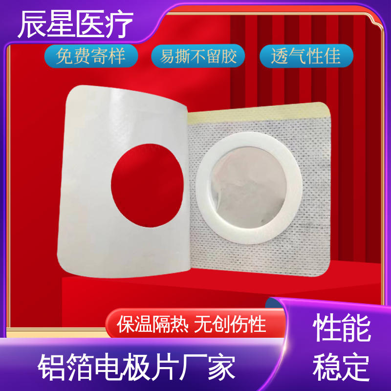 辰星医疗 静电理疗片 导热 一次性产品 诚信经营 性价比高