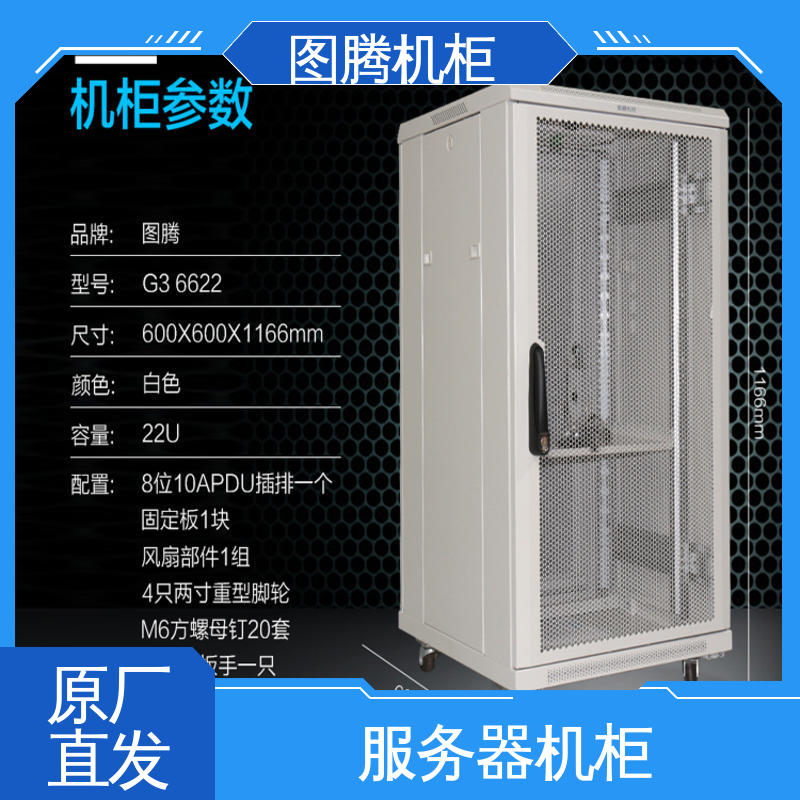 图腾TOTEN 源头厂家 G36622 机房设备 服务器机柜