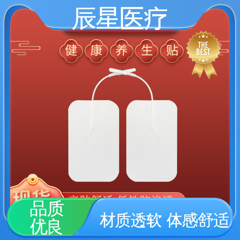 辰星医疗 理疗电极片加工 粘着力1.2n 性能好 物流配送 发货快