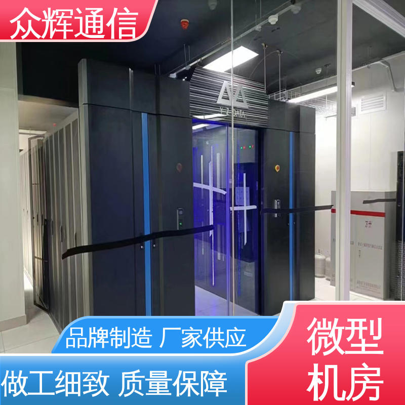 众辉 42U 19英寸标准 专业定制 烟感水浸 一体化机柜厂商