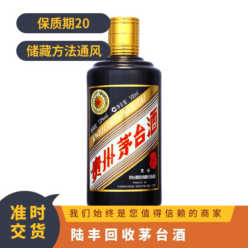 陆丰回收茅台酒 53度茅台酒回收价格 收购475ml珍藏茅台酒