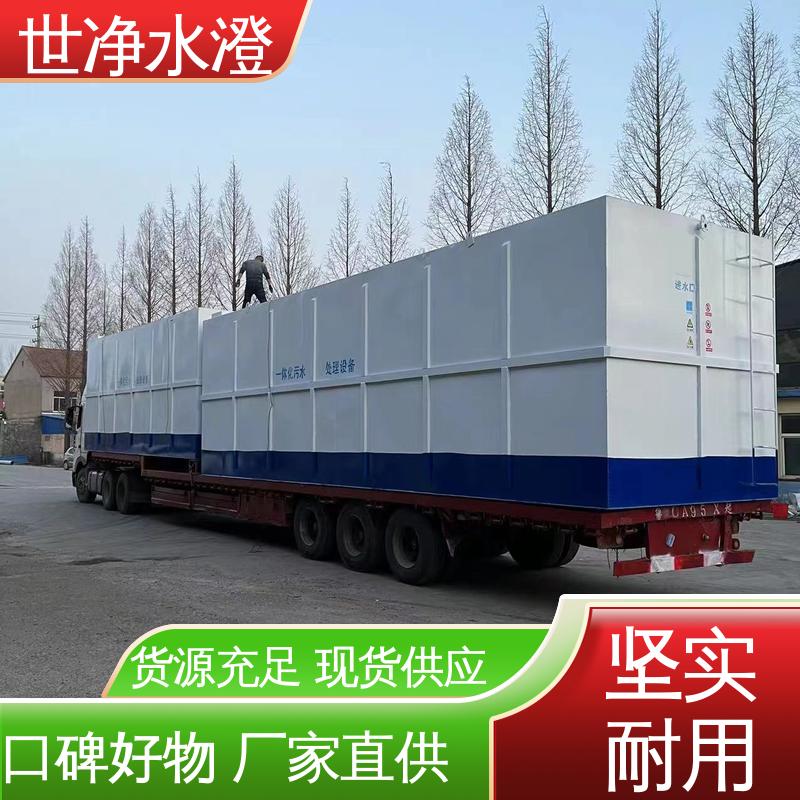 医疗废水处理设备 全自动运行 提供方案 有口皆碑 世净澄环保