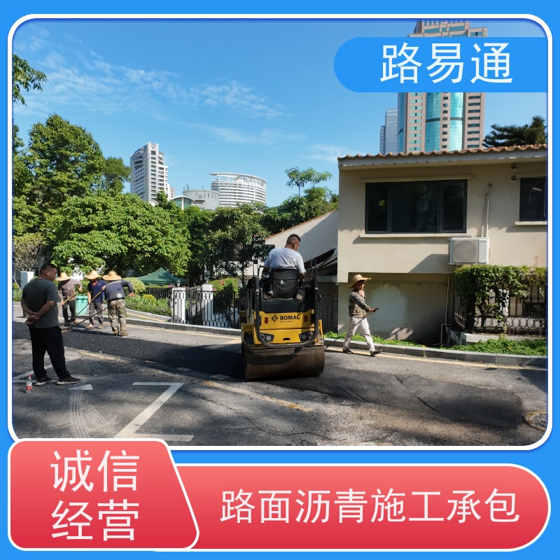 路易通交通设施 公园沥青 保质保量 沥青路施工