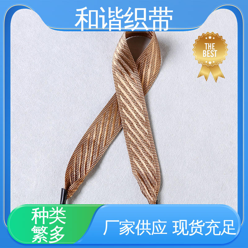 和谐 仿尼龙带 精美易收 轻盈材质 规模生产 使用广泛