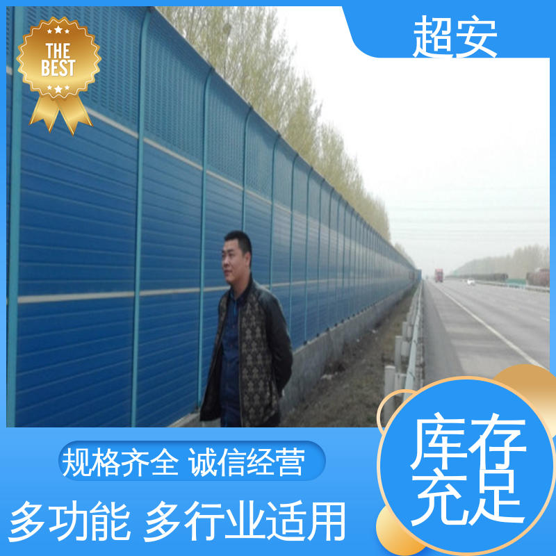 超安 现货批发 小区隔音屏 隔声效果好 经久耐用
