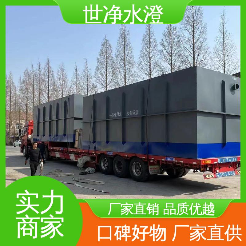 规模生产 去除效率高 养殖污水处理设备 出水清澈 世净澄环保
