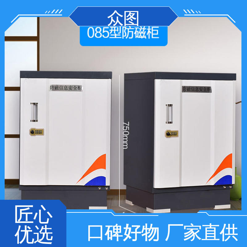 众图 CD光盘专用 信息安全防磁柜 全国现货一件代发
