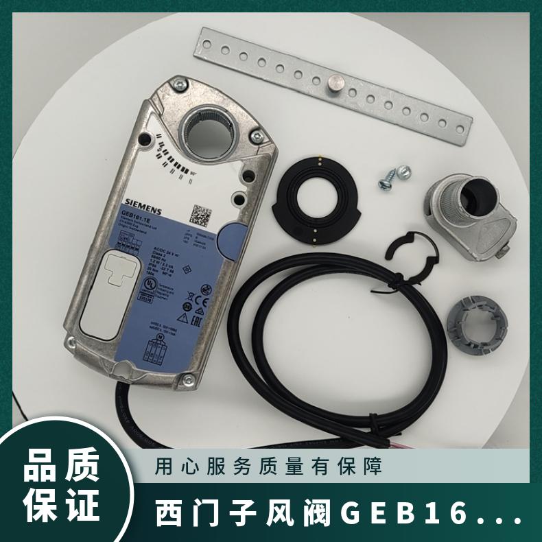 西门子风阀执行器GEB161.1E 20NM 迟滞100（%F.S.） 导体 模拟型