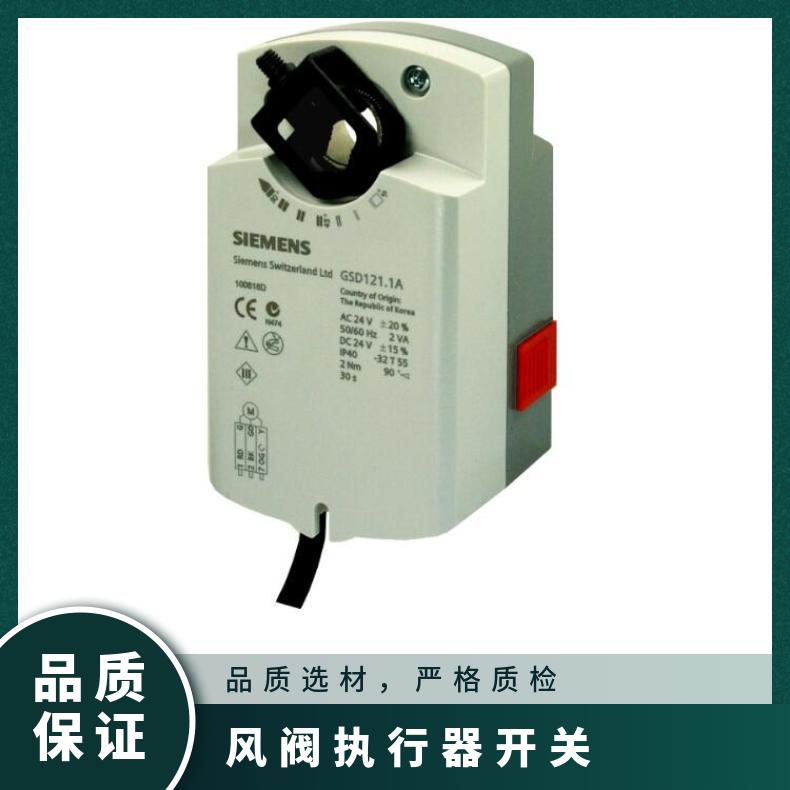 西门子风阀执行器GSD121.1A 30s 灵敏度100 非晶 集成 模拟型 金