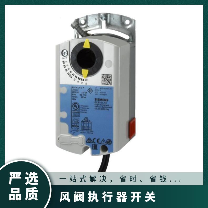 漂移100 扭矩10Nm 非晶 金属 导体 集成 风阀执行器GLB346.1E西门